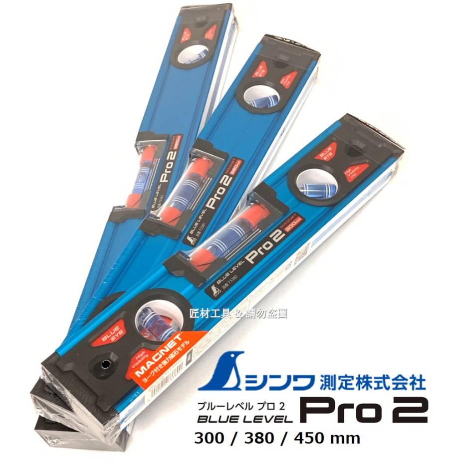 日本SHINWA 鶴龜BLUE LEVEL Pro2 高精度附磁水平尺300/380mm 73380 