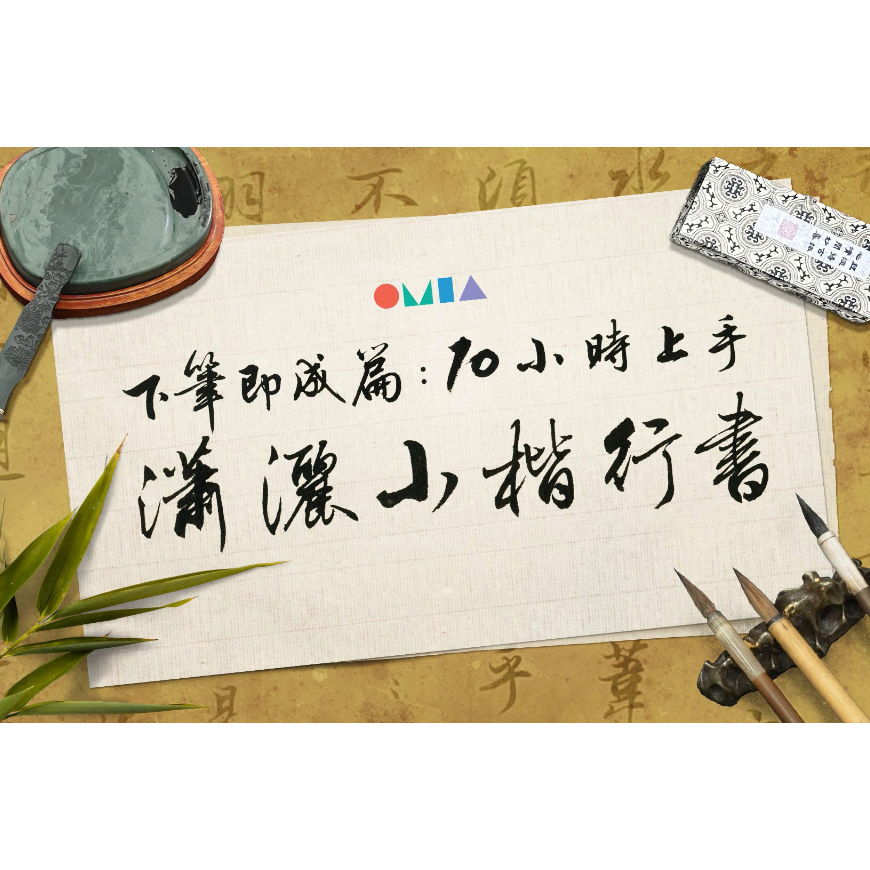 赤壁賦線上課程材料包 商品照片 1