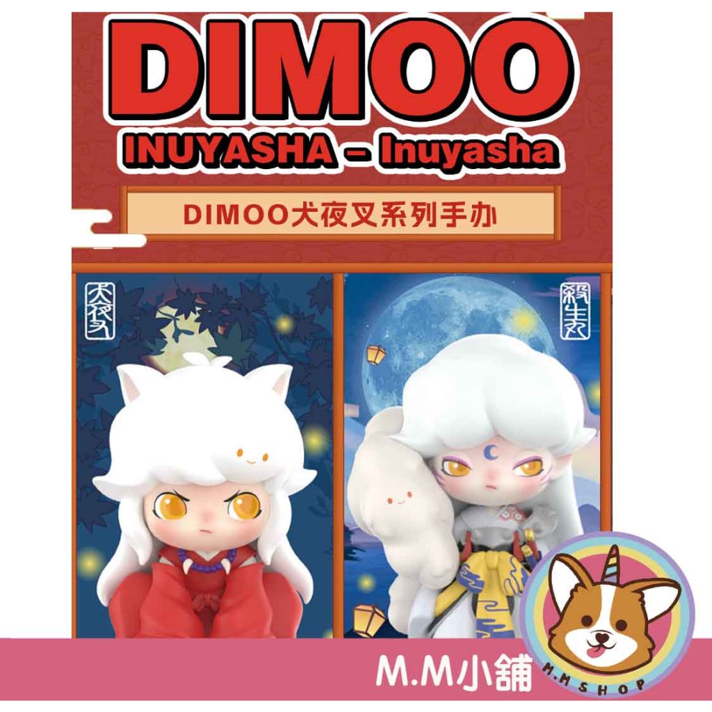 【M.M小舖】『現貨』POPMART 泡泡瑪特 DIMOO 犬夜叉系列 犬夜叉 殺生丸 模型 公仔 手辦