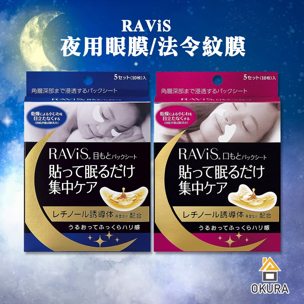 RAViS 目もとパックシート 新品未開封 - アイケア