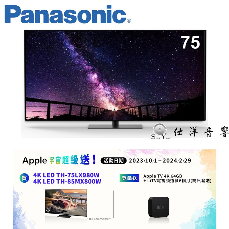 登錄送Panasonic 國際牌TH-75LX980W 智慧連網液晶電視75吋4K 安卓TV