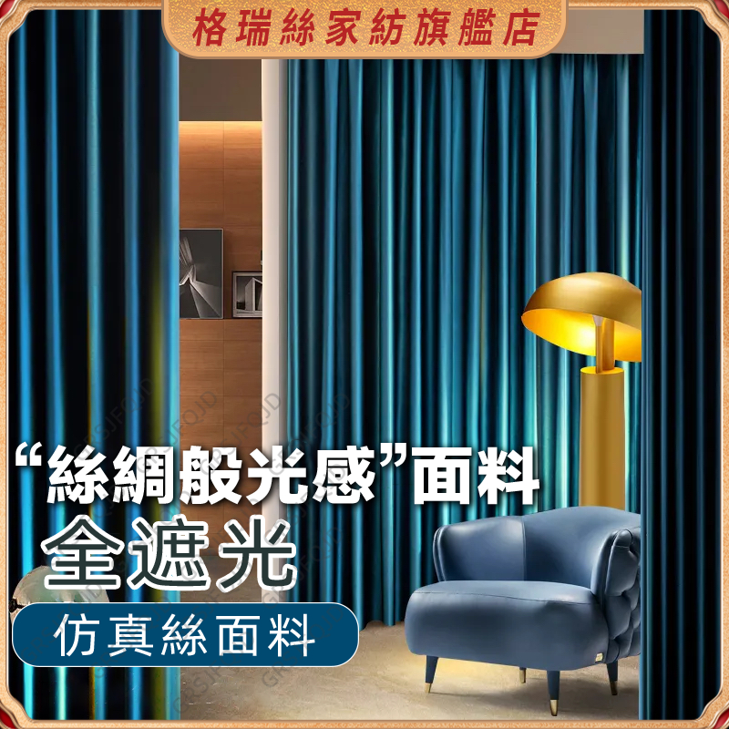 全遮光窗簾 隔音隔熱窗簾 窗帘遮光 高精密贡缎布料 90%遮光落地窗簾 支援多種安裝方式 可客製化尺寸 | 蝦皮購物