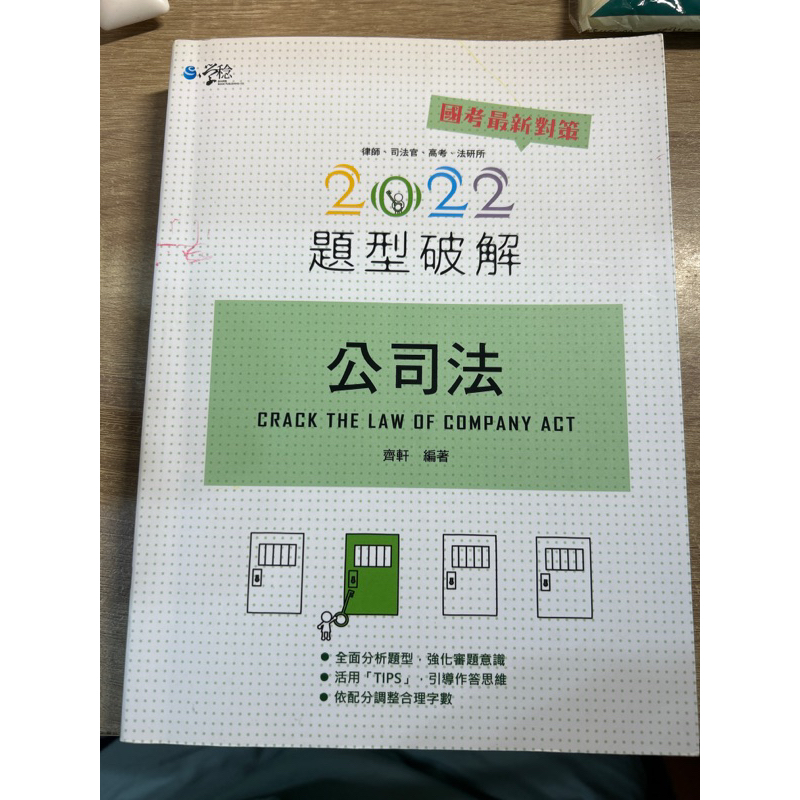 2022公司法體型破解 | 蝦皮購物