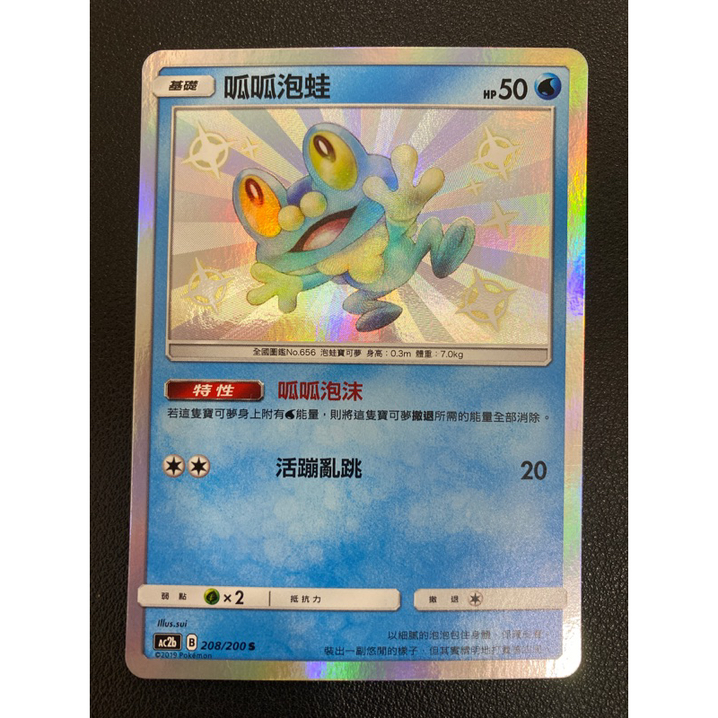 【稻荷狐狸🦊】ptcg 水系 S卡 小色違 阿羅拉六尾 呱呱泡蛙 呱頭蛙 烏波 沼王 蝦皮購物