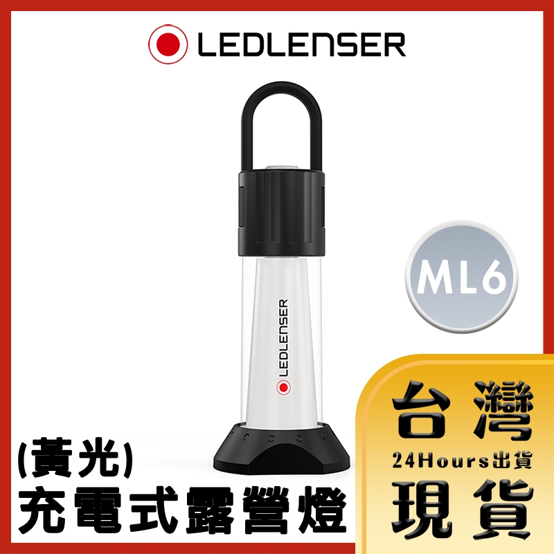 【德國LED LENSER原廠現貨 24H出貨】德國LED LENSER ML6充電式露營燈(黃光) | 蝦皮購物