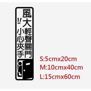 玩花樣～壁貼.風大!!輕聲關門.小心夾手.提醒標語警示標語.大門鐵門玻璃門貼紙.鏤空貼紙 | 蝦皮購物