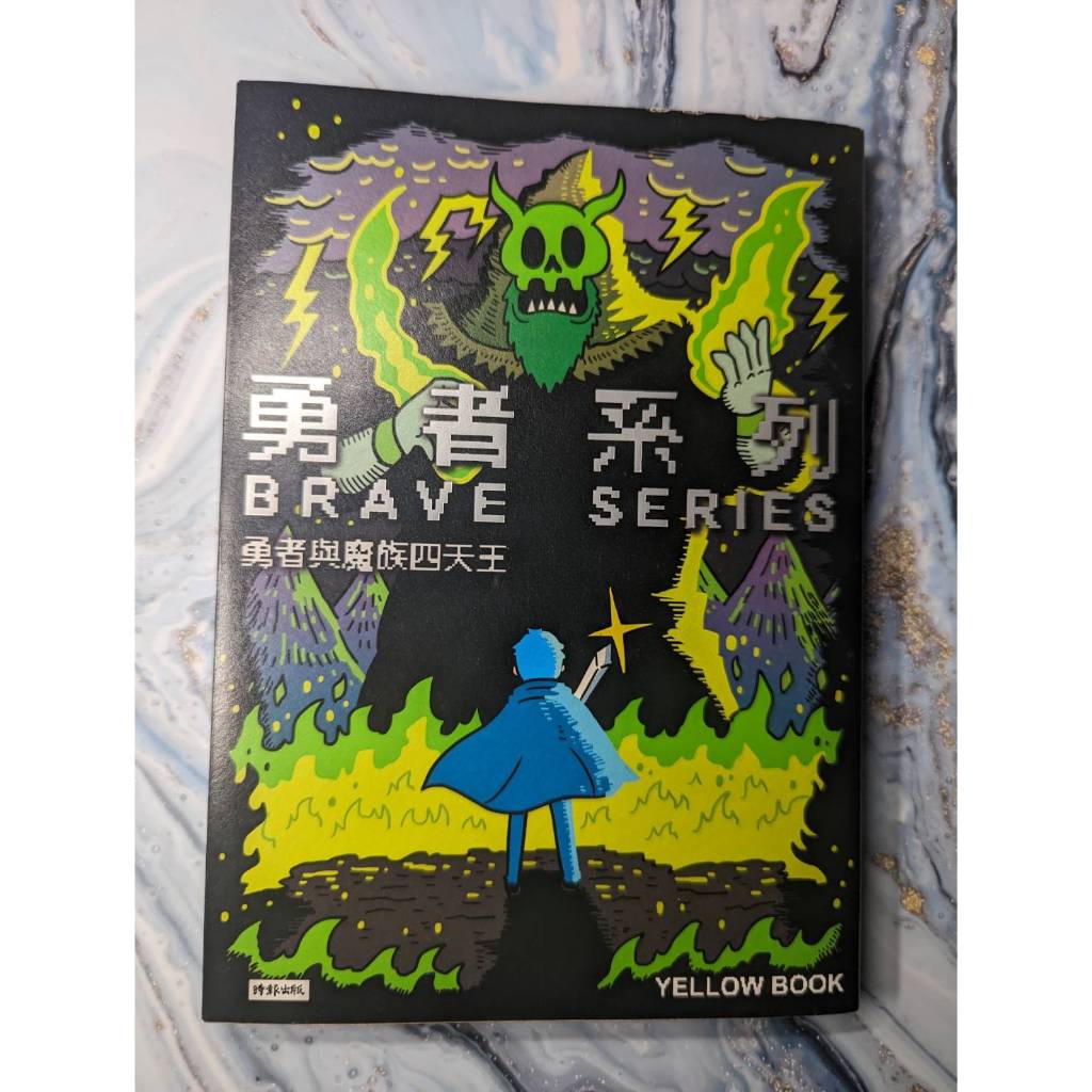 勇者系列 勇者與魔族四天王 黃色書刊 二手 反諷社會 暗喻人性 | 蝦皮購物