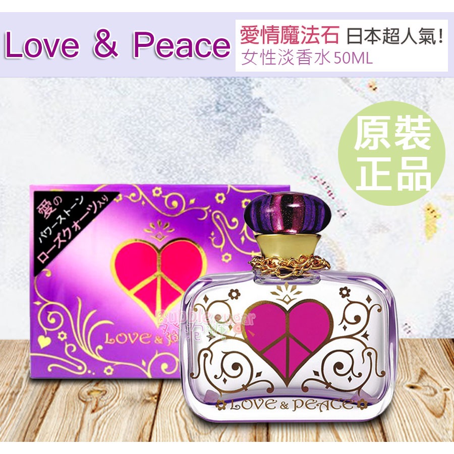 ☆發泡糖日本超人氣love & peace 愛情魔法石香水女性淡香精50ml (淡