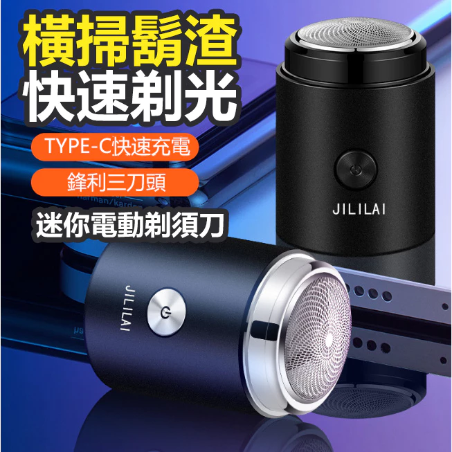迷你電動刮鬍刀