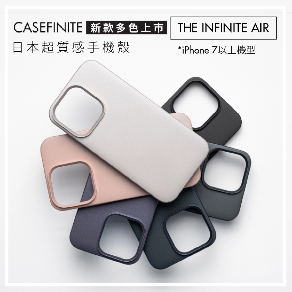 iPhone15 日本Casefinite 手機殼 iPhone14 iPhone13 the infinite air