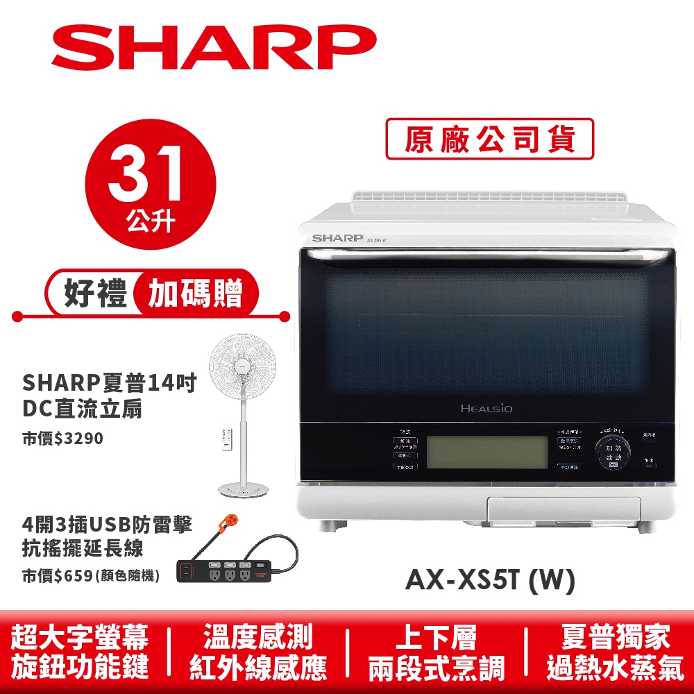 sharp夏普ax-xs5t 水波爐- 廚房家電優惠推薦- 家電影音2023年10月