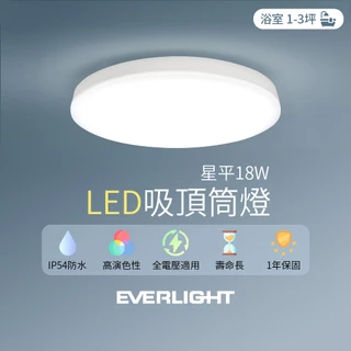 【EVERLIGHT億光】6入組 LED 18W星平 防水吸頂筒燈(白光/黃光)