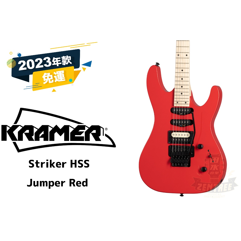預訂Kramer Striker HSS 紅色電吉他田水音樂| 蝦皮購物