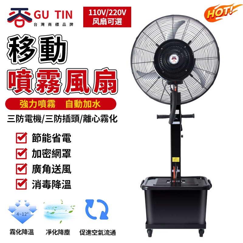 谷天GU TIN 工業噴霧風扇立扇商用降溫風扇水冷電扇戶外霧化扇電