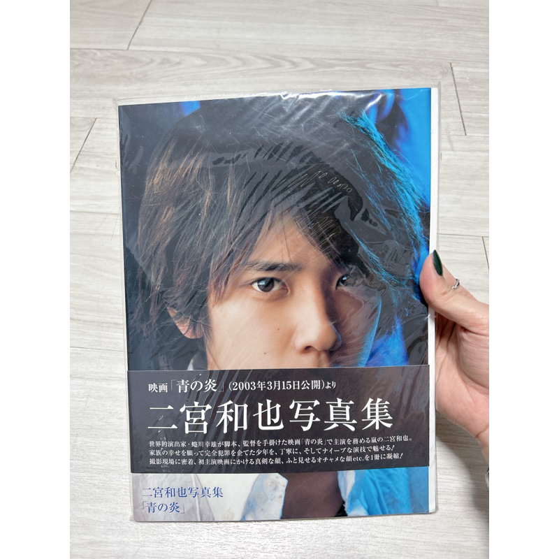 二宮和也 青之炎 電影寫真書 寫真集 | 蝦皮購物
