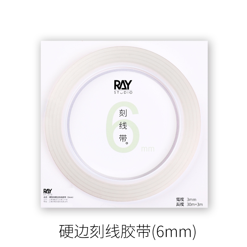 弘德模型 Ray studio 刻線膠帶 6mm x 33m 硬邊膠帶 推刀定位刻線膠帶 RCT06 | 蝦皮購物