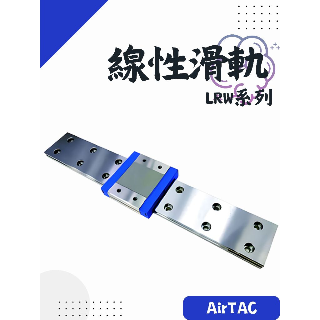 AirTAC 亞德客 LRW系列 微型線性滑軌 LRW12L 線性導軌 台灣製造 | 蝦皮購物