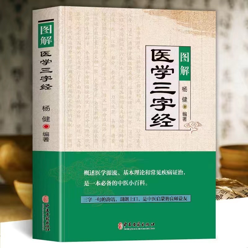 正版5冊#中醫特效處方大全李淳著圖解藥性賦醫學三字經中醫針灸入門望診