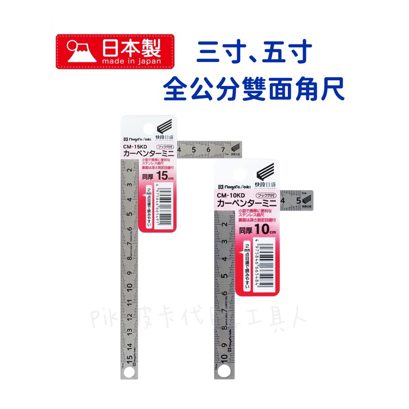 現貨🇯🇵日本製 SK新潟精機 雙面公分角尺 量深度 易辨讀刻度 JIS快段目盛 不鏽鋼 掛繩孔 CM 10KD 15KD | 蝦皮購物