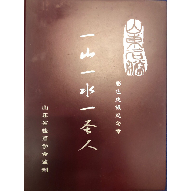 一山一水ㄧ聖人彩色紀念銀章/銀幣（1盎司*3）（ABA-04) | 蝦皮購物