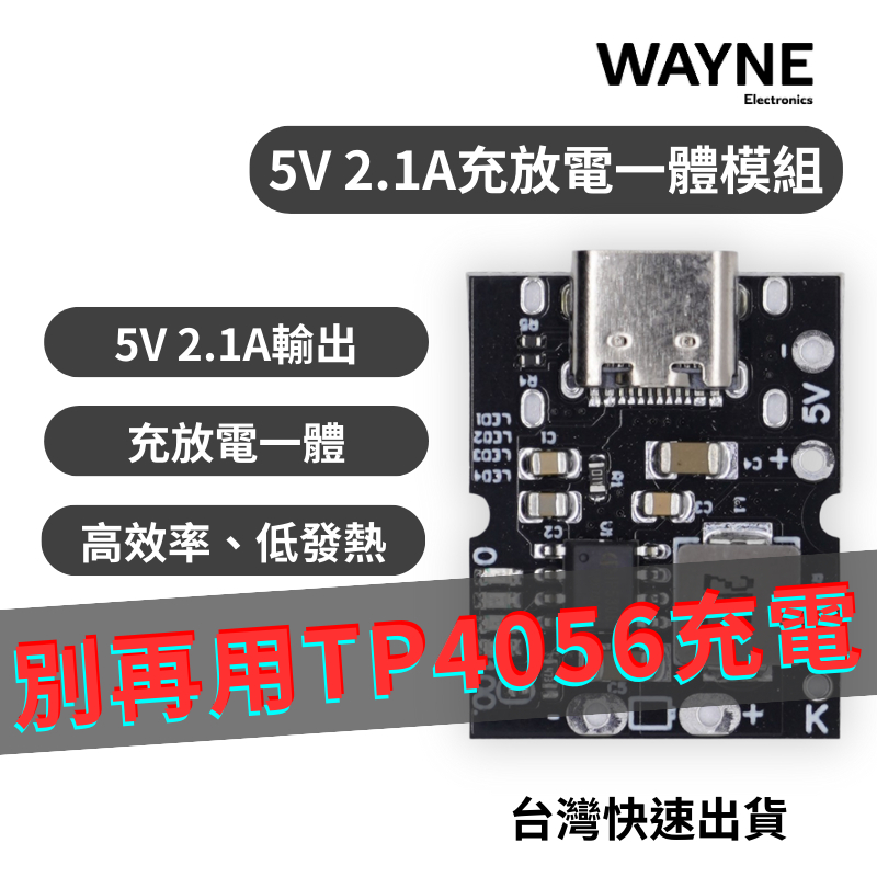 5V 2.1A TYPE-C 充放電一體模組 取代TP4056 3.7V 4.2V 18650 | 蝦皮購物