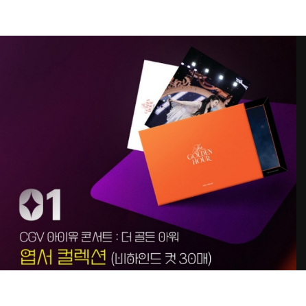 MU] IU CGV the golden hour 電影特典及周邊| 蝦皮購物