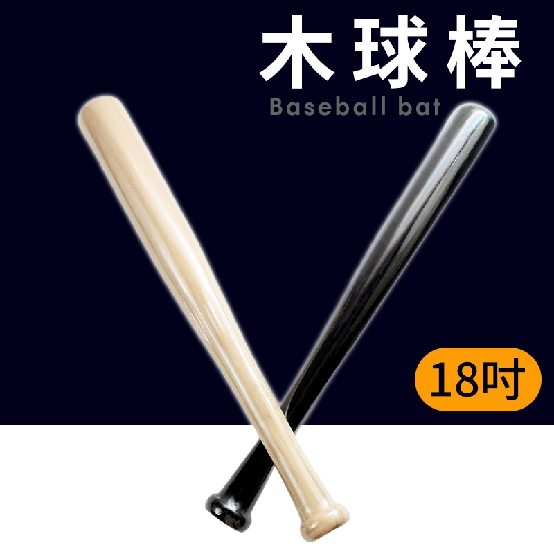 18吋 棒球棒 短球棒 木棒 長約45cm 簽名球棒 運動器材 體育器材 Caster 木球棒 短棒 短球棒 球棍 | 蝦皮購物