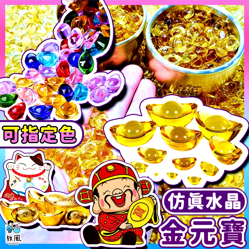 台灣免運現貨【仿真水晶金元寶 💰】元寶 琉璃元寶 招財進寶 開運元寶 聚寶盆元寶 水族擺件 魚缸裝飾 金元寶 元寶擺飾 | 蝦皮購物