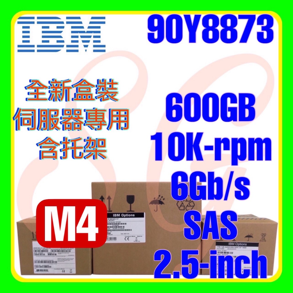 全新盒裝 IBM 90Y8872 90Y8873 90Y8876 M4 600GB 10K 6G SAS 2.5吋