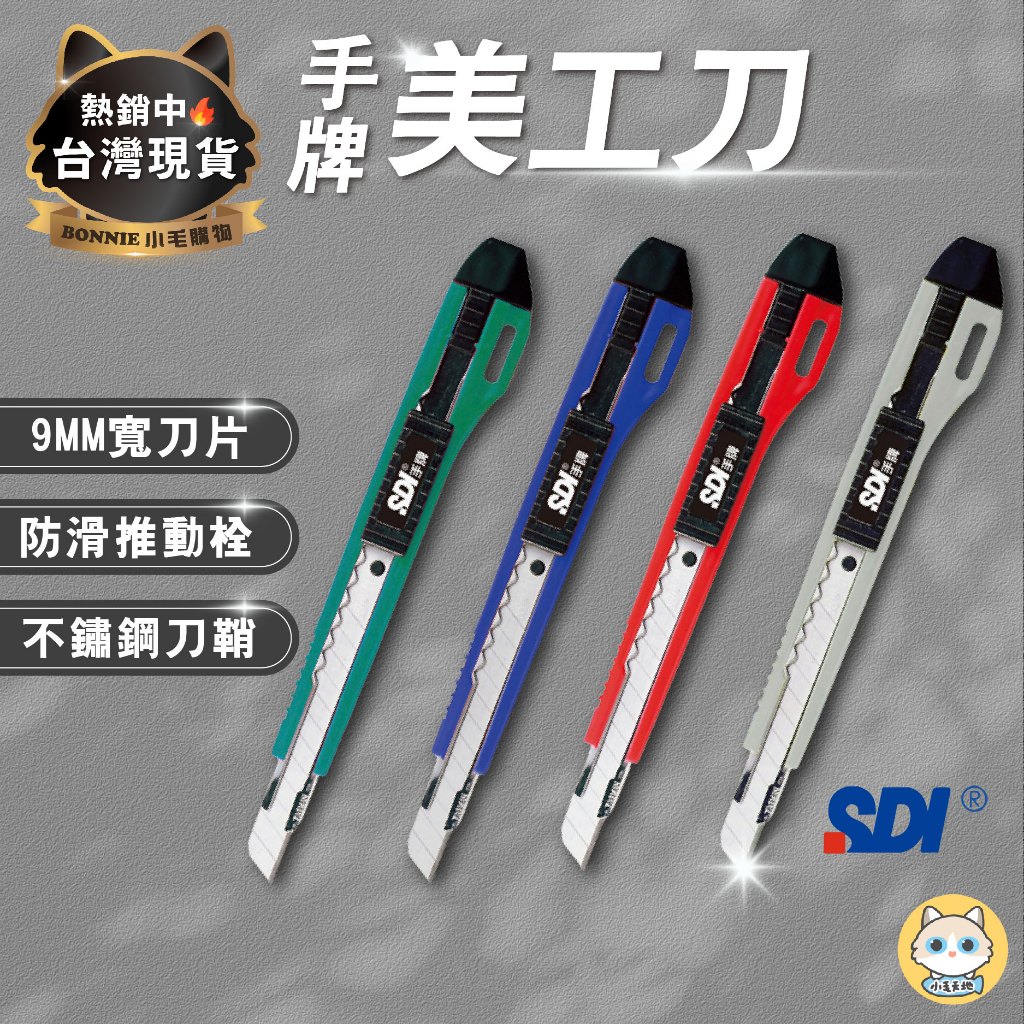 【台灣現貨】手牌美工刀 美工刀 小型美工刀 文書美工刀 輕型美工刀 | 蝦皮購物