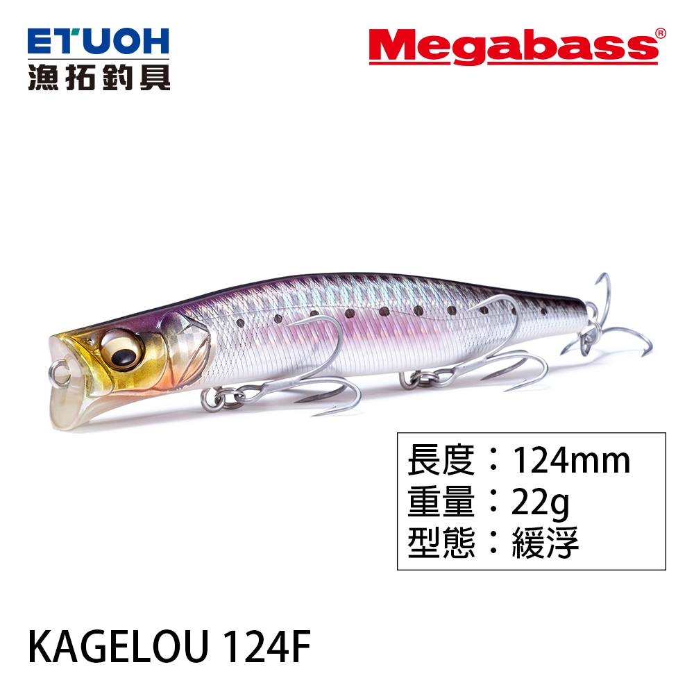 MEGABASS KAGELOU 124 [漁拓釣具] [硬餌路亞] | 蝦皮購物