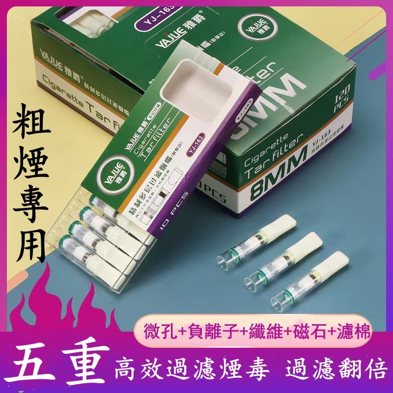 🔥現貨雅爵香煙過濾嘴香煙濾嘴一次性拋棄型煙嘴五重過濾器粗煙專用煙嘴  