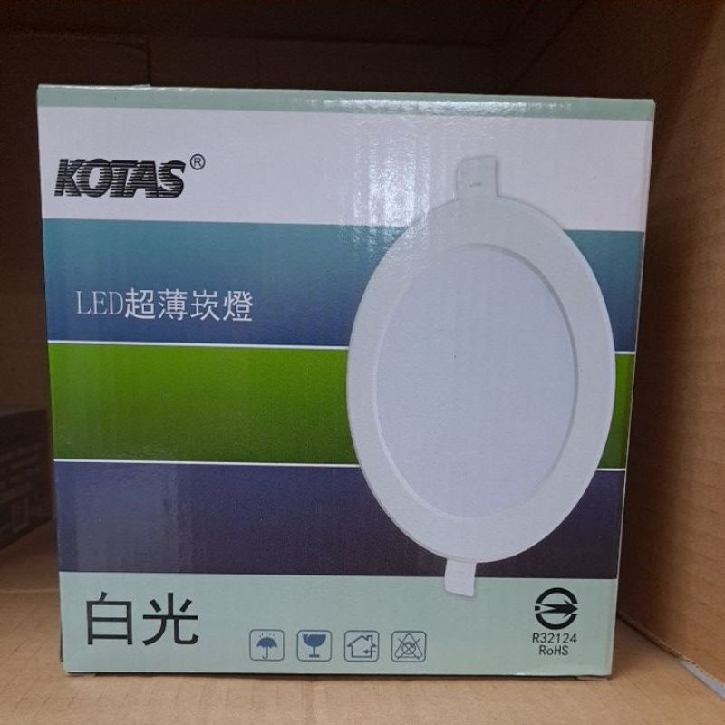 芝山照明全新KOTAS 15CM LED 崁燈15W 白光/黃光/自然光3款可選附快速