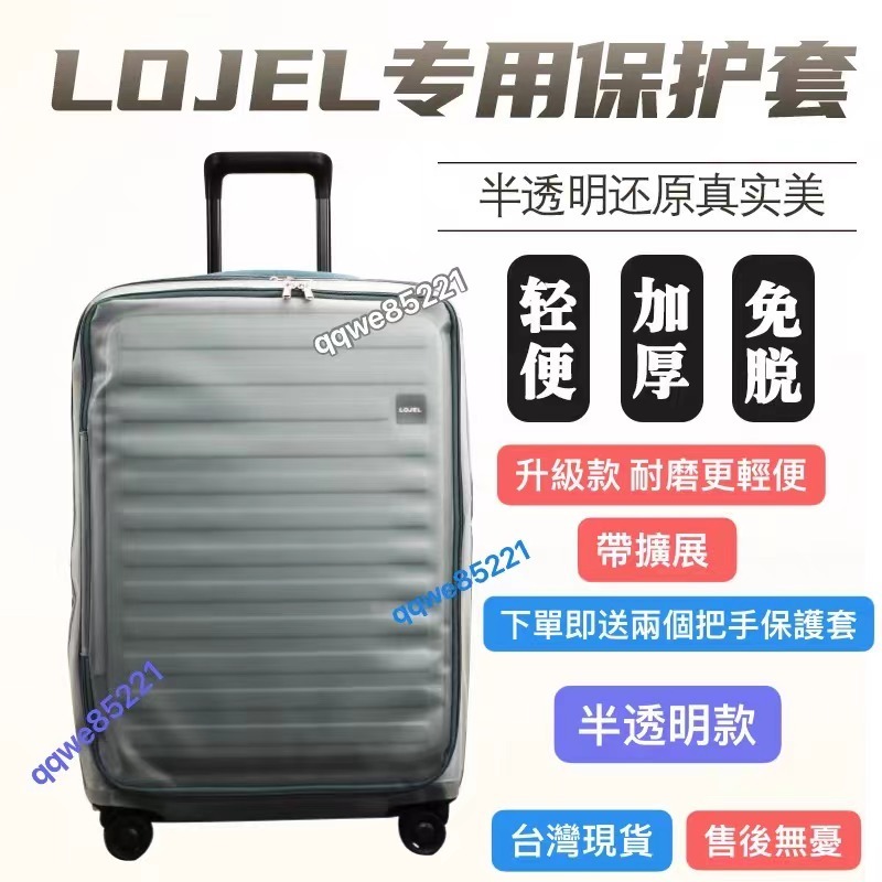 新品🔥免拆卸Lojel CUBO行李箱保護套適於羅傑lojel行李箱保護套TPU半