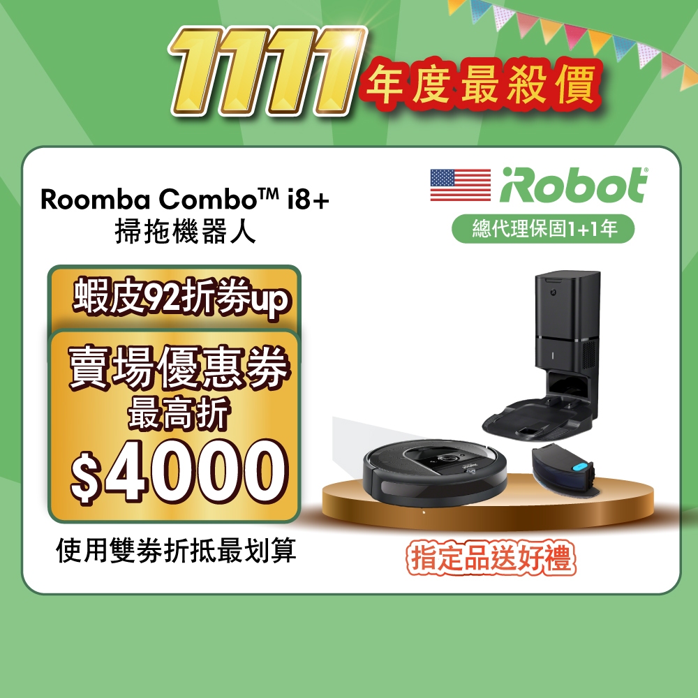美國iRobot Roomba Combo i8+ 掃拖自動集塵機器人-官方旗艦店<Roomba