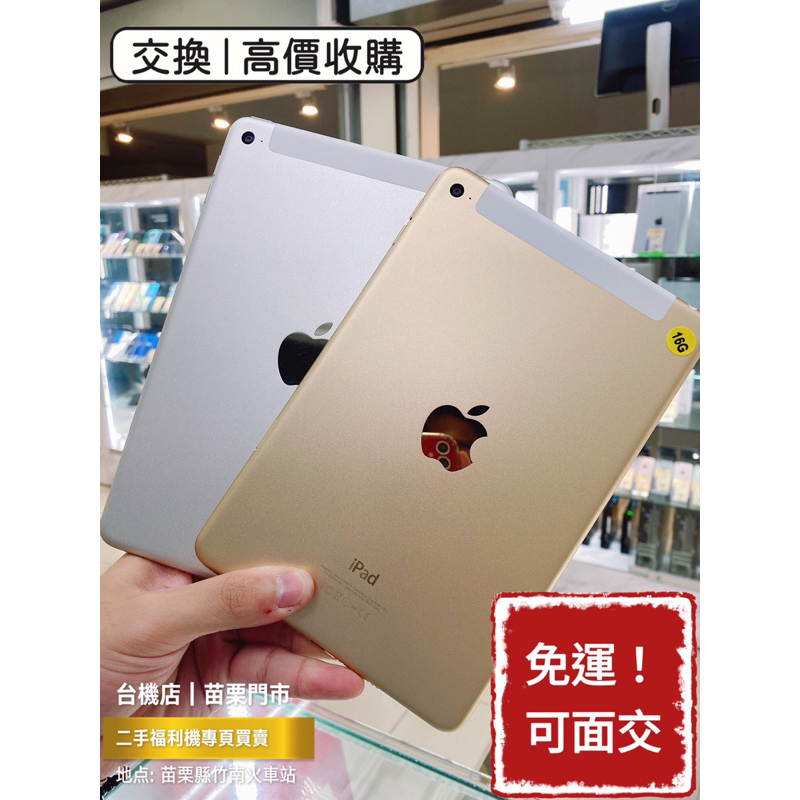 二手iPad mini 4｜優惠推薦- 蝦皮購物- 2024年2月