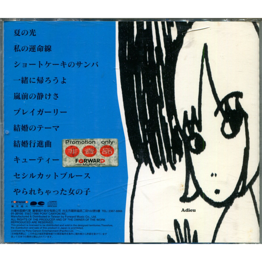 小島麻由美KOJIMA MAYUMI - Adieu, la saison de Cecile 宣傳片| 蝦皮購物