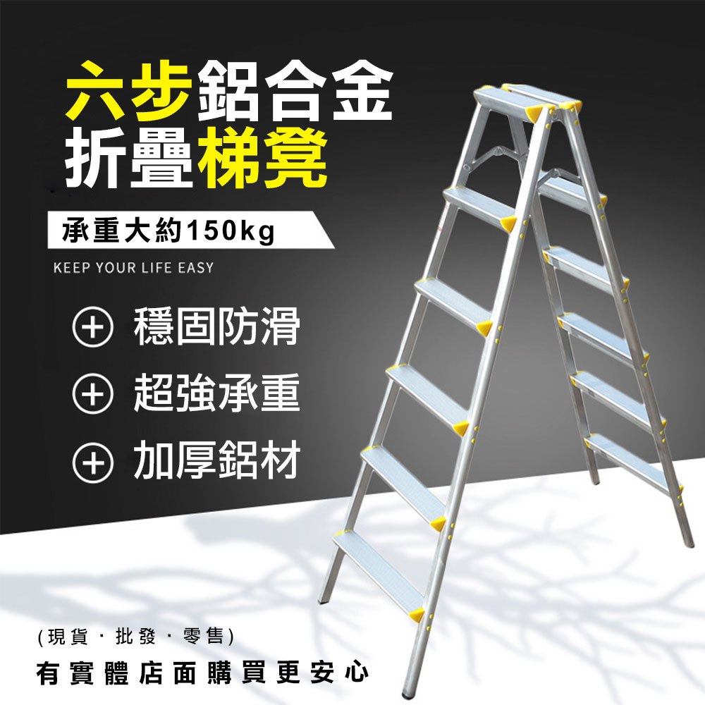 【預購】摺疊梯 六步鋁合金折疊梯凳 A字梯 折疊梯 家用梯 鋁梯 人字梯 工作梯 梯凳 興雲網購 | 蝦皮購物
