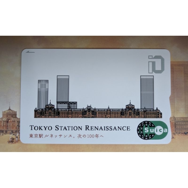 邁向下一個100年，東京車站文藝復興紀念suica（西瓜卡），絕版品，僅展示供欣賞用，非賣品。