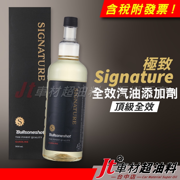Jt車材 - Bullsone 勁牛王 極致 Signature 全效汽油添加劑 汽油精 | 蝦皮購物