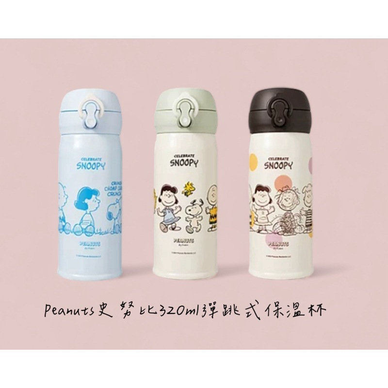 Miniso名創優品Peanuts史努比Snoopy不銹鋼保溫杯 | 蝦皮購物