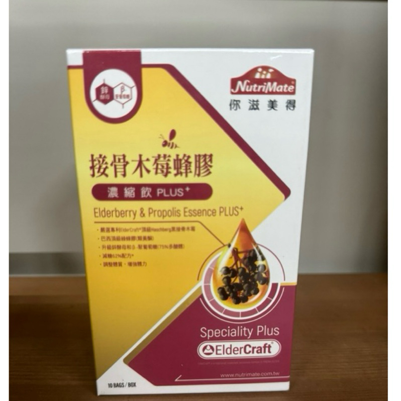 (10%蝦幣+含稅)Nutrimate 你滋美得--接骨木莓蜂膠濃縮飲Plus+(10包/盒) | 蝦皮購物