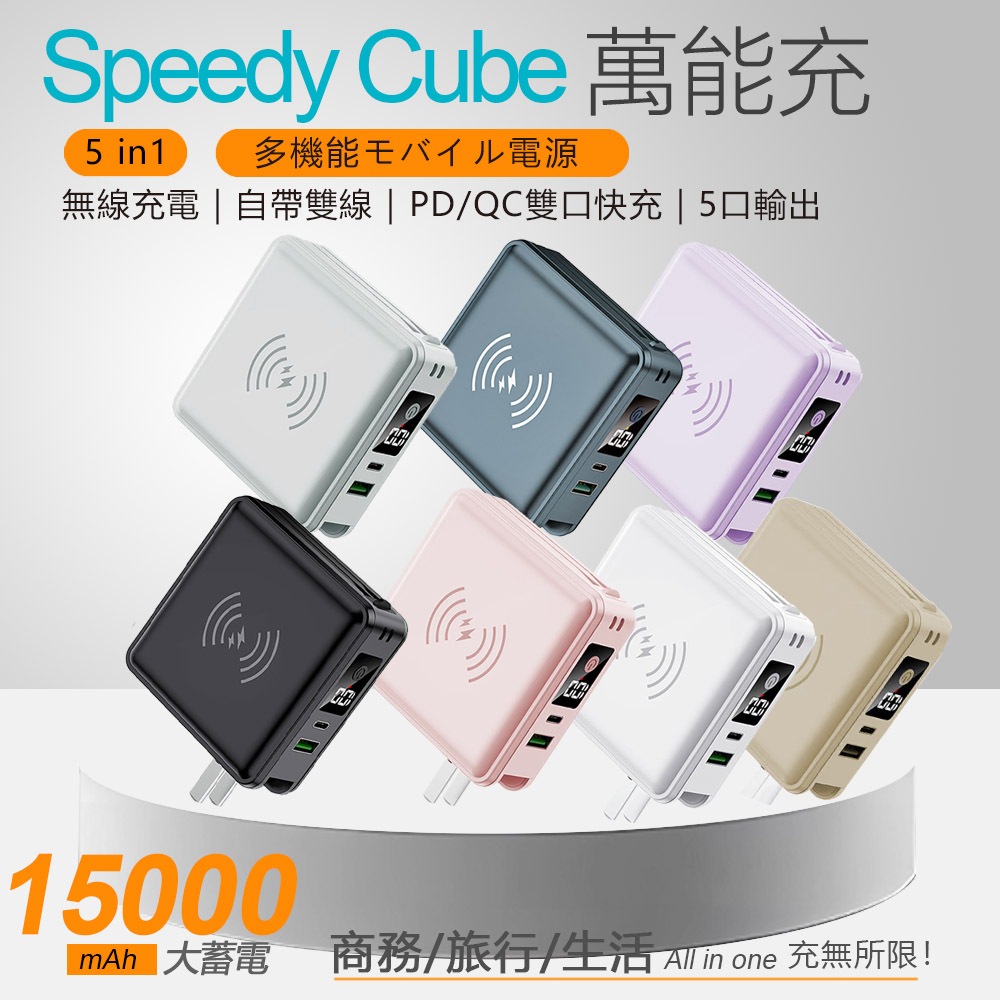 台灣出貨24H快速出貨 【Wh+3CCC】行動電源 15000 自帶線 行充 充電寶 全方位 po台灣快速出貨 | 蝦皮購物