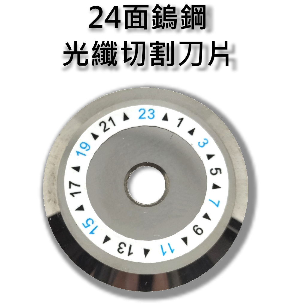(台灣現貨)光纖切割刀片 冷接熱熔 光纖熔接 切割平整不斷纖 24面鎢鋼刀片 5萬次切割 替換刀片 | 蝦皮購物