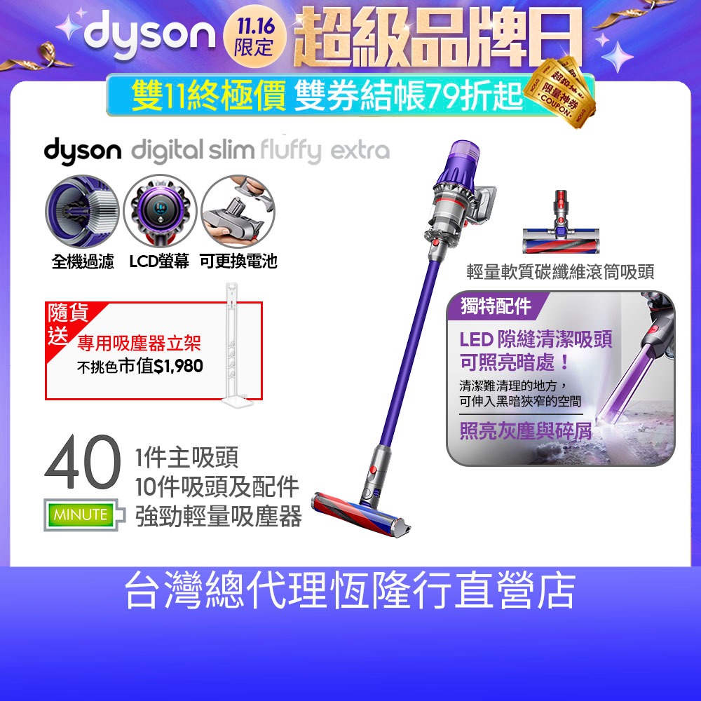 Dyson Digital Slim Fluffy Extra SV18 輕量吸塵器旗艦大全配再享雙券