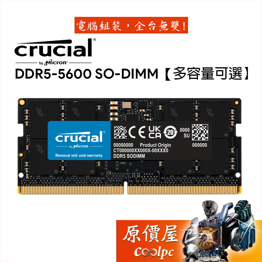 Micron美光Crucial 16GB 32GB【多容量可選】DDR5 5600 NB 筆電/記憶體 