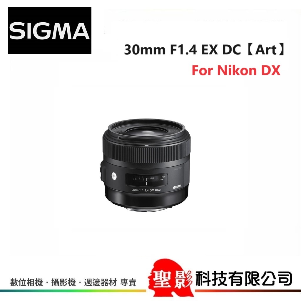 For Nikon】SIGMA 30mm F1.4 EX DC HSM【Art】口徑62mm 恆伸公司貨保固