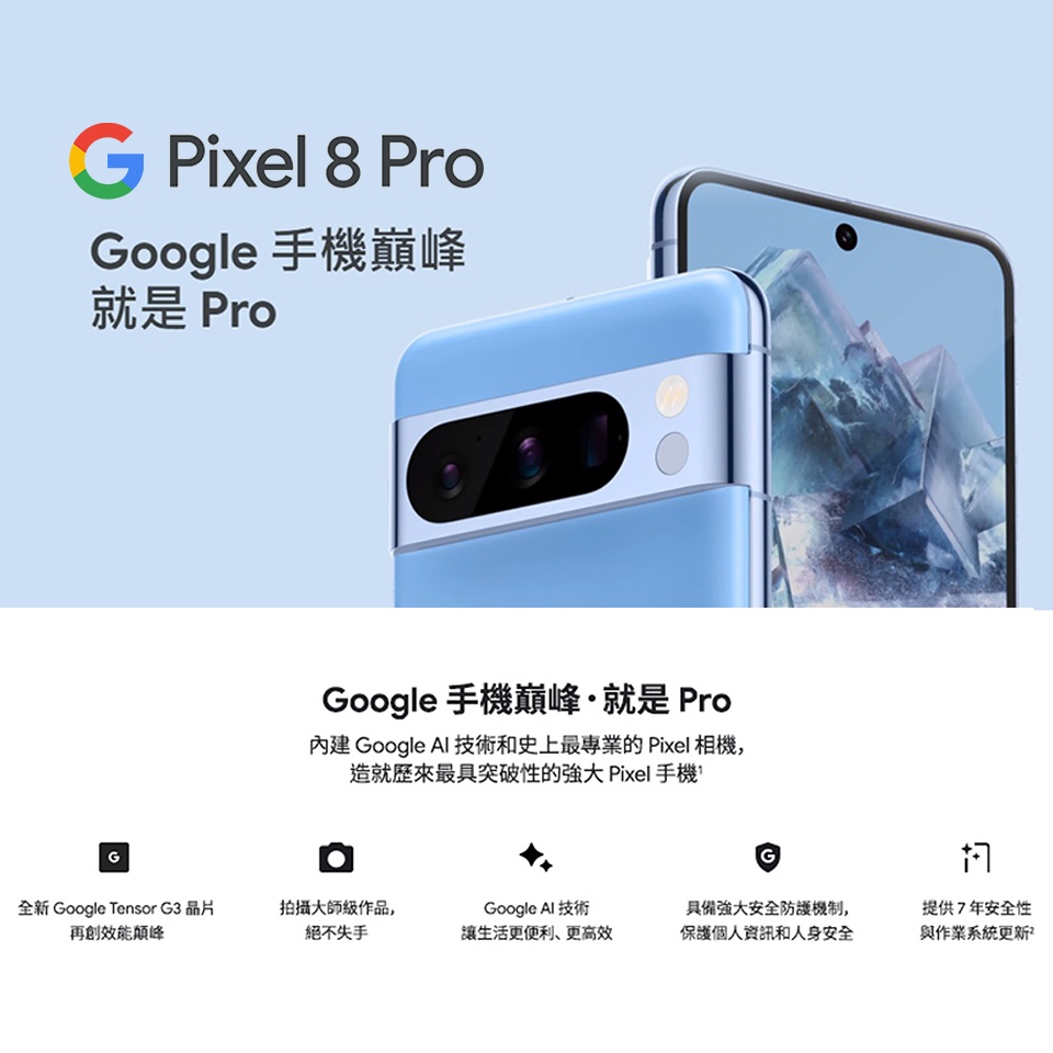 Google Pixel 8 Pro 12G/256G 6.7吋5G 送殼智慧手機8Pro 福利品【ET