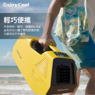 附發票☎️生活家 EnjoyCool Link2 移動式空調 移動式冷氣 迷你冷氣 手提式空調 行動式空調 露營冷氣