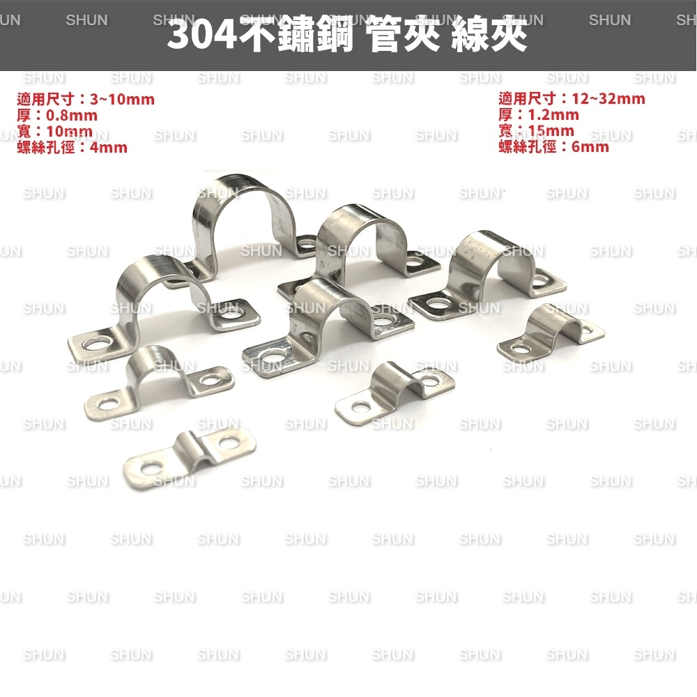 雙邊（1個）304不鏽鋼雙邊線夾 雙邊管夾 線夾 管夾 | 蝦皮購物